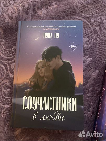 Соучастники в любви