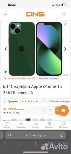 iPhone 13, 256 ГБ