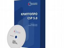 Криптопро CSP 5.0 лицензионный ключ. Бессрочный