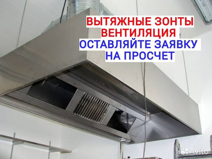 Зонт Вытяжной, шумоглушители, вентиляция