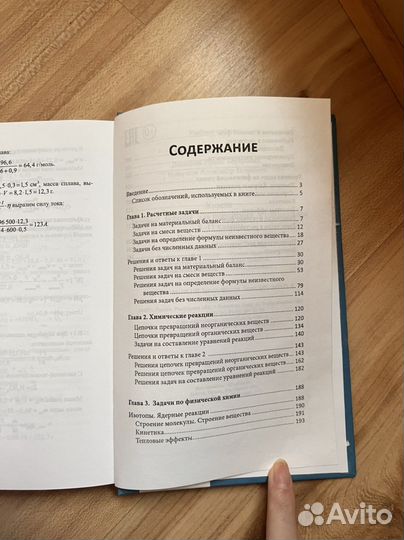 Учебники по химии