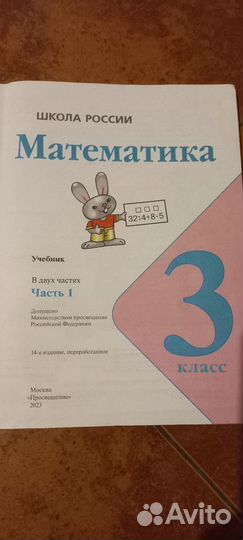 Учебник Математики Моро 3 класс часть 1