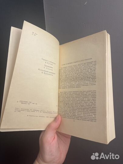 Вилис Лацис Сын рыбака Латвия 1986