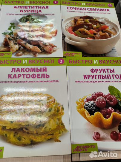 Журналы Быстро и Вкусно