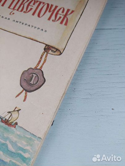 Аленький цветочек 1985