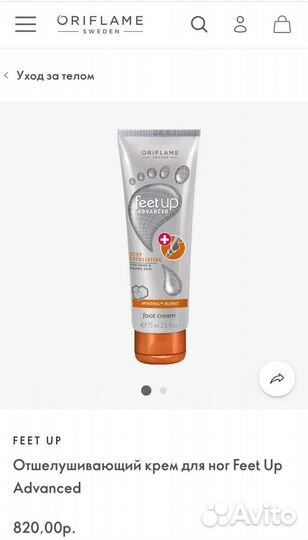 Крем для ног oriflame