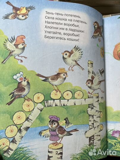 Русские народные потешки