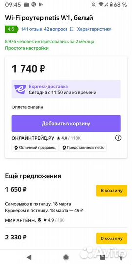 Netis W1 новый роутер в упаковке