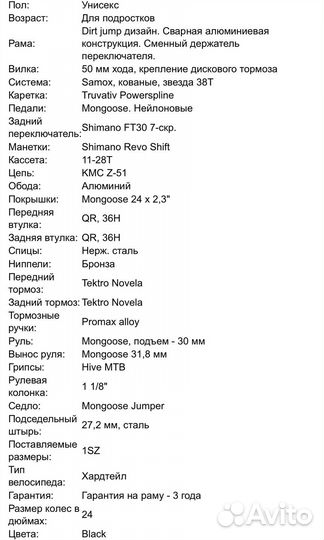 Велосипед mongoose fireball