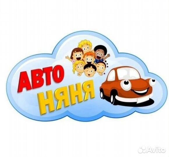 Автоняня