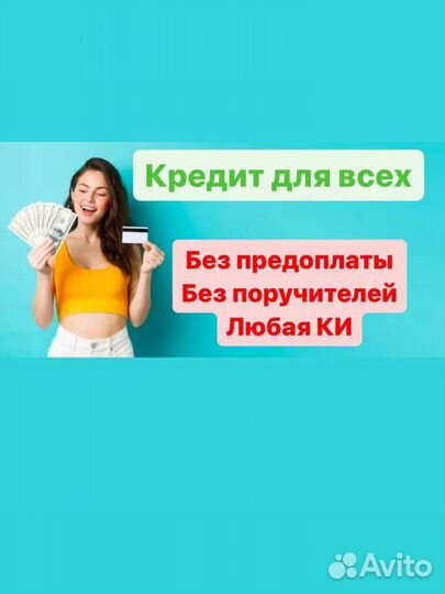 Помощь юриста в одобрении кредита