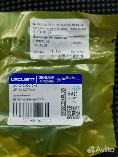 Датчик уровня охлаждающей жидкости