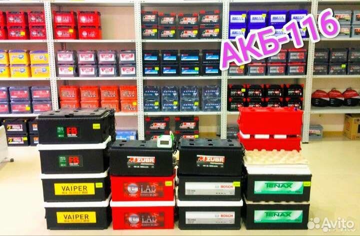 Аккумуляторы доставкой и установкой 24/7