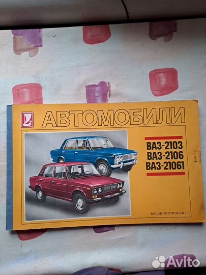 Альбомы по обслуживанию автомобилей ваз
