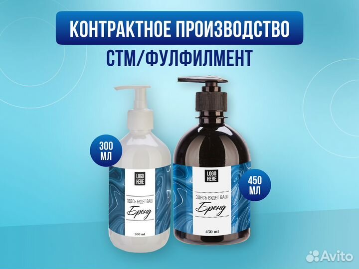 Контрактное производство бытовой химии