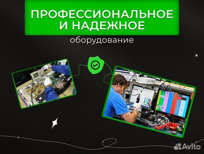 Ремонт телевизоров / замена матрицы