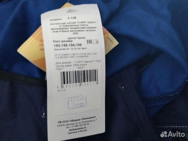 Костюм летний «Старк» для сварочных работ