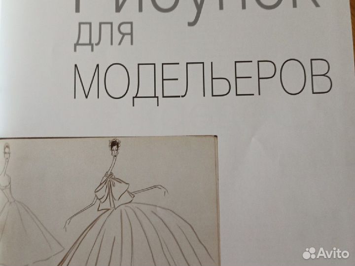 Рисунок для модельеров