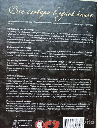 Универсальный словарь по русскому языку