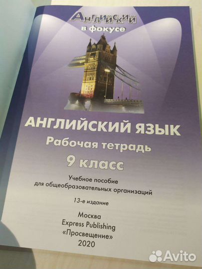 Рабочая тетрадь по английскому 9 класс