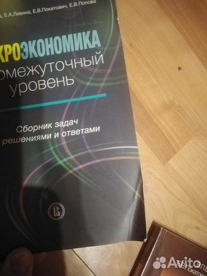 Лот 2книг Покатович микроэкономика сборник задач