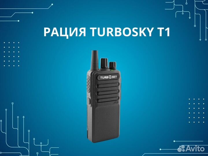 Рация TurboSky T1