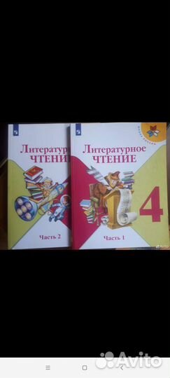 Учебник Школа России 4 кл