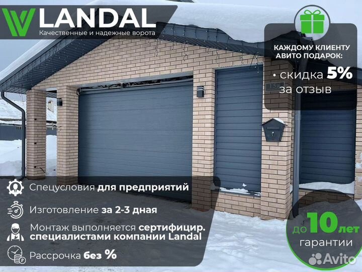 Ворота для гаража