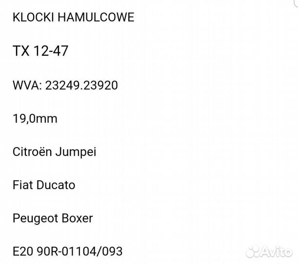 Тормозные колодки