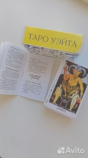 Карты taro уэйта