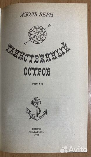 Книга: Таинственный осторов. Жюль Верн