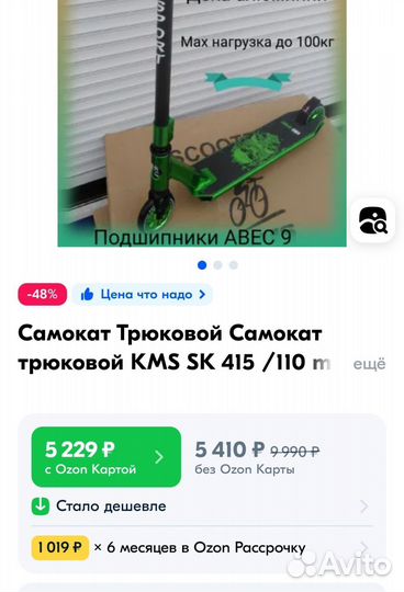 Трюковой самокат