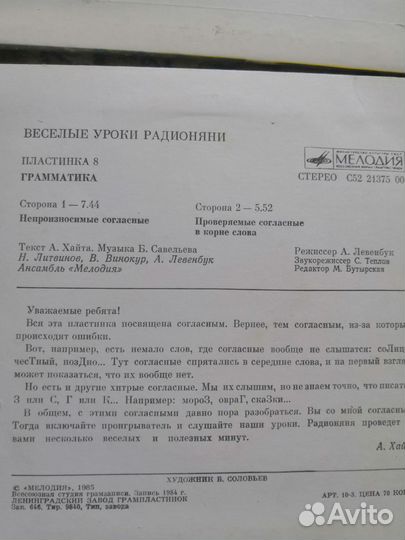 Виниловые пластинки СССР детские