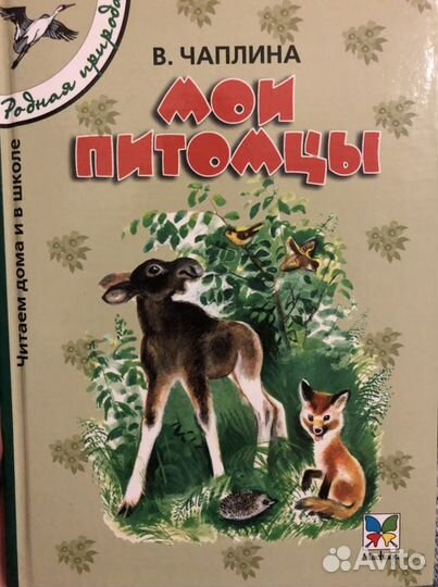 Чаплина «Мои питомцы»