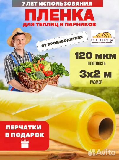 Пленка для теплиц 120мкм 3мх2м Светлица