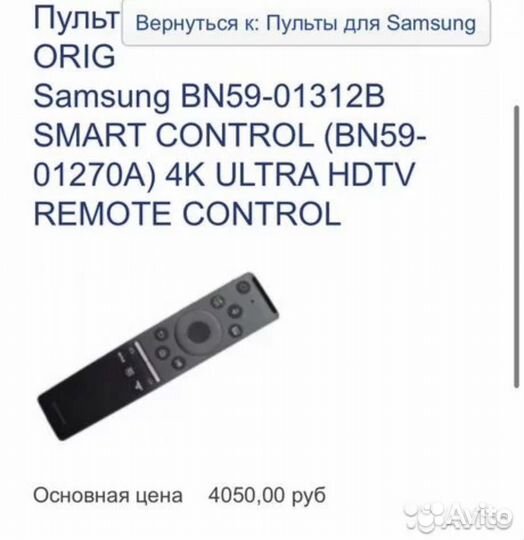 Smart пульт Д/У для тв Samsung