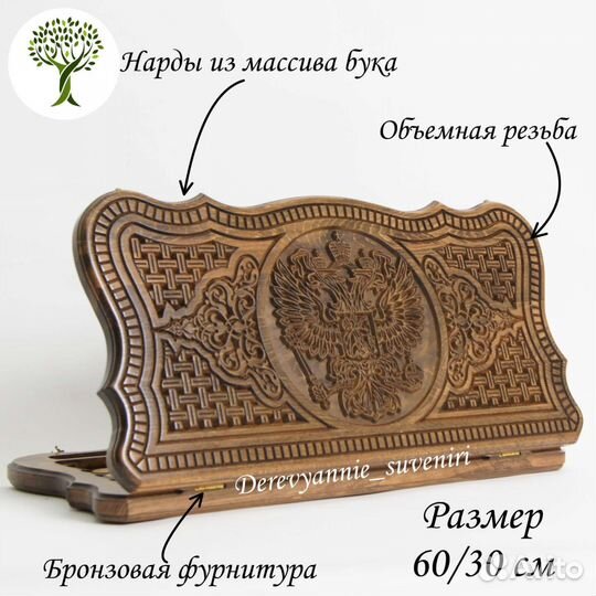 Нарды ручной работы Герб Россия