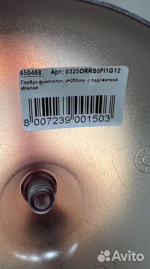 Глобус с подсветкой (Италия)