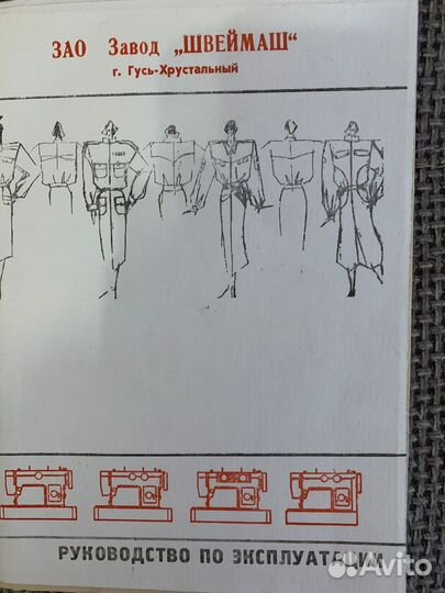 Швейная машинка с ножным электроприводом