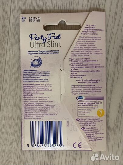 Невидимые гелевые подушечки SCholl Party Feet