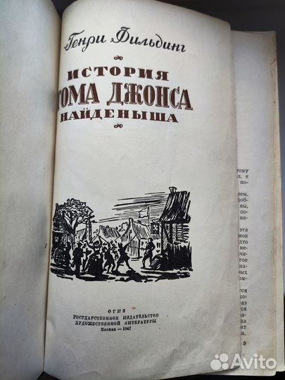 Генри Фильдинг История Тома Джонса Найденыша 1947г