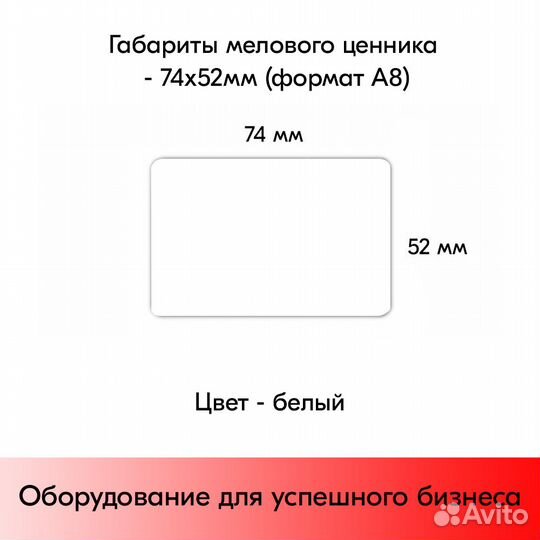 Ценникодержатель + ценник А8 белый + маркер синий