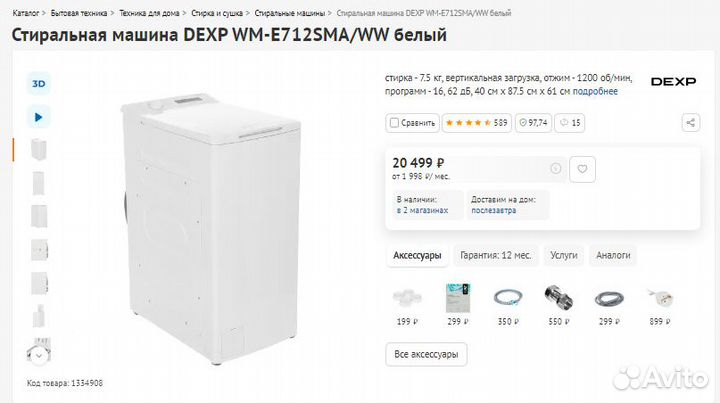 Стиральная машина Dexp 7.5кг Вертик-я загр (новая)