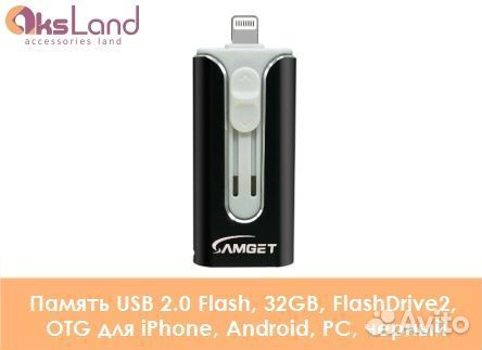 Память USB 2.0 Flash, 32GB, FlashDrive2, OTG для i