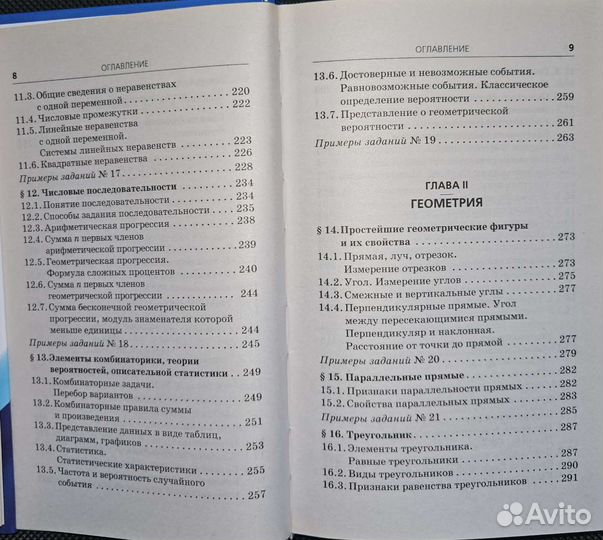 Справочник для подготовки к огэ по математике