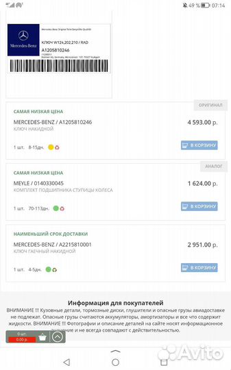 Баллонный ключ мерседес