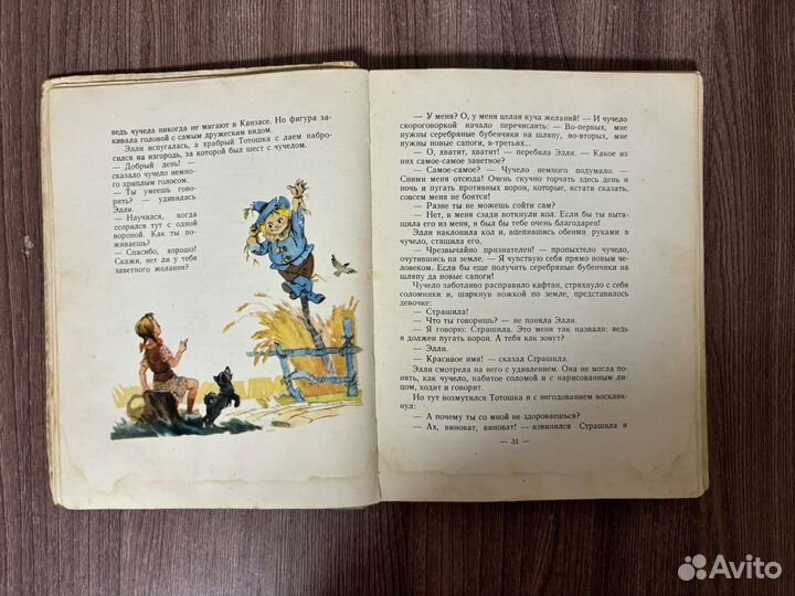 А. Волков. Волшебник изумрудного города 1960 год