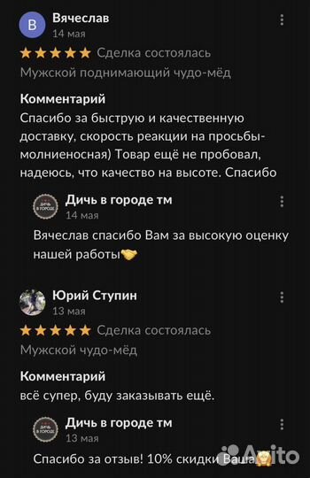 Мужской чудо-мёд