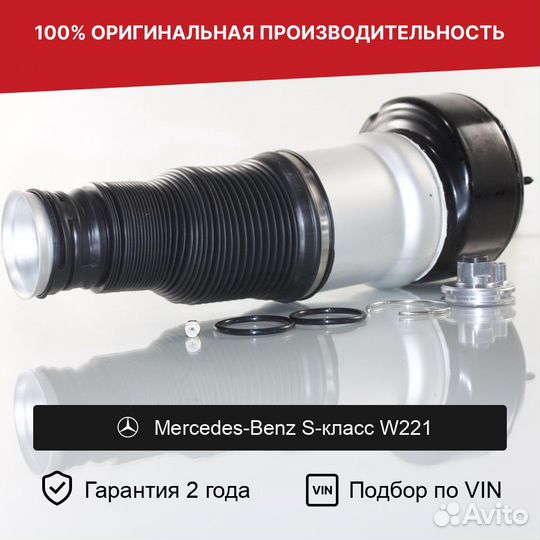 Пневмобаллон для Mercedes-Benz S-класс W221 Задний