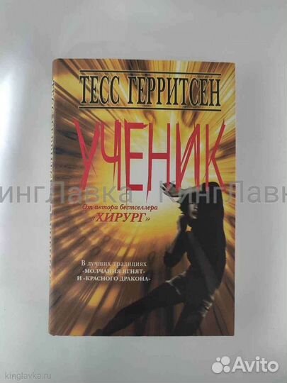 Тесс Герритсен: Риццоли и Айлз, мед. триллер